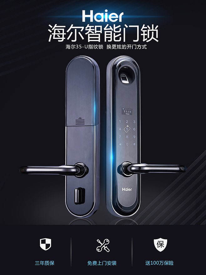 海尔智能门锁 指纹锁家用防盗新选择，安全与便捷的完美融合