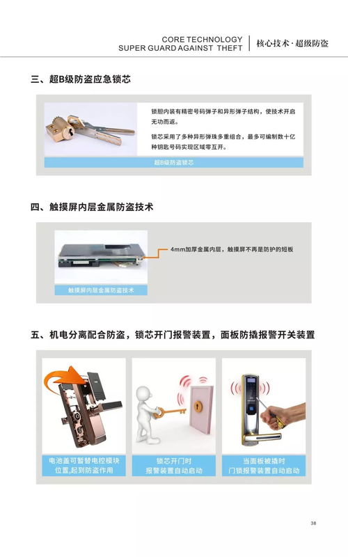 智能指纹锁产品宣传画册 多款新升级，守护美好生活